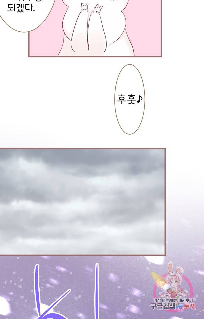냠냠토끼 113화 물방울떡의 기억 13