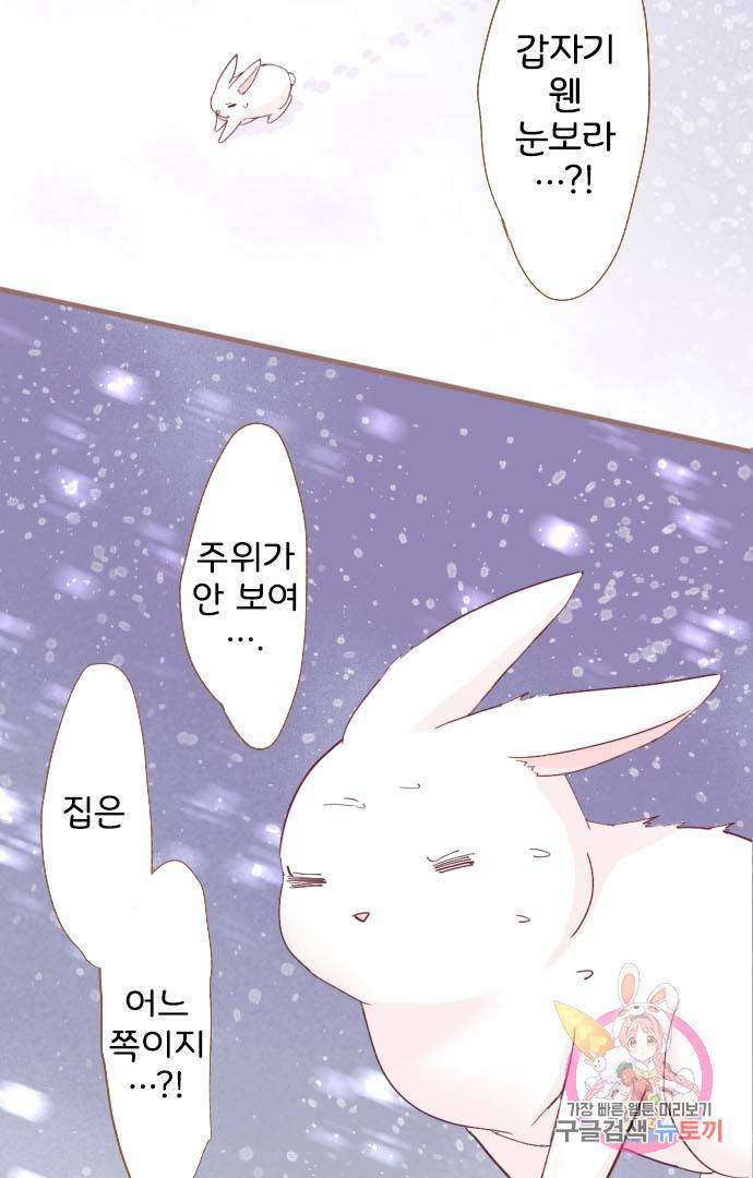 냠냠토끼 113화 물방울떡의 기억 15