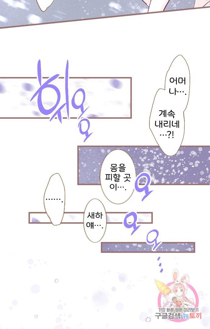 냠냠토끼 113화 물방울떡의 기억 16