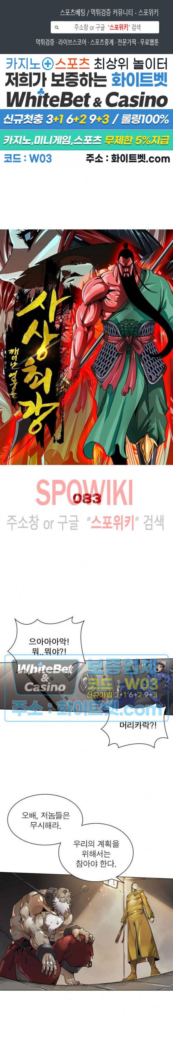사상최강:깨어난 영웅들 83화 1