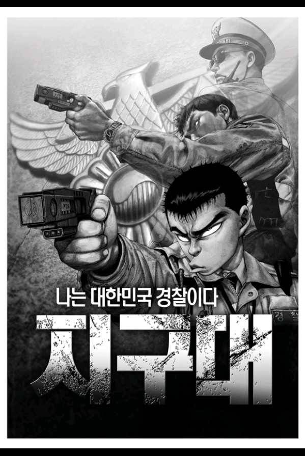 지구대 9화 2