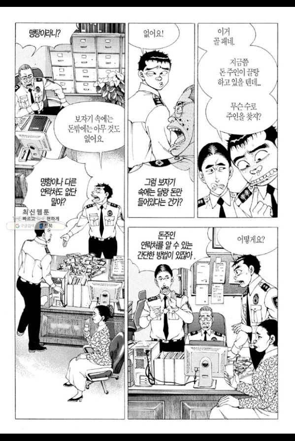 지구대 9화 4