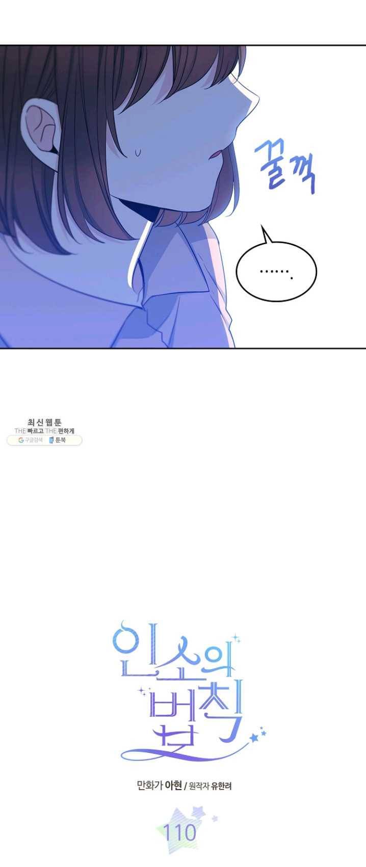 인소의 법칙 110화 2