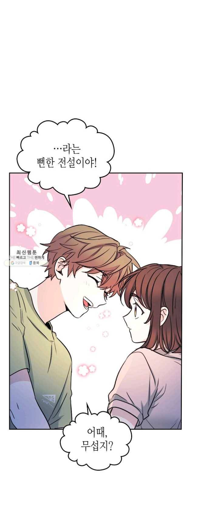 인소의 법칙 110화 3