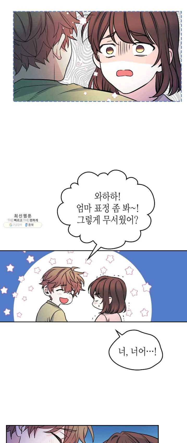 인소의 법칙 110화 4