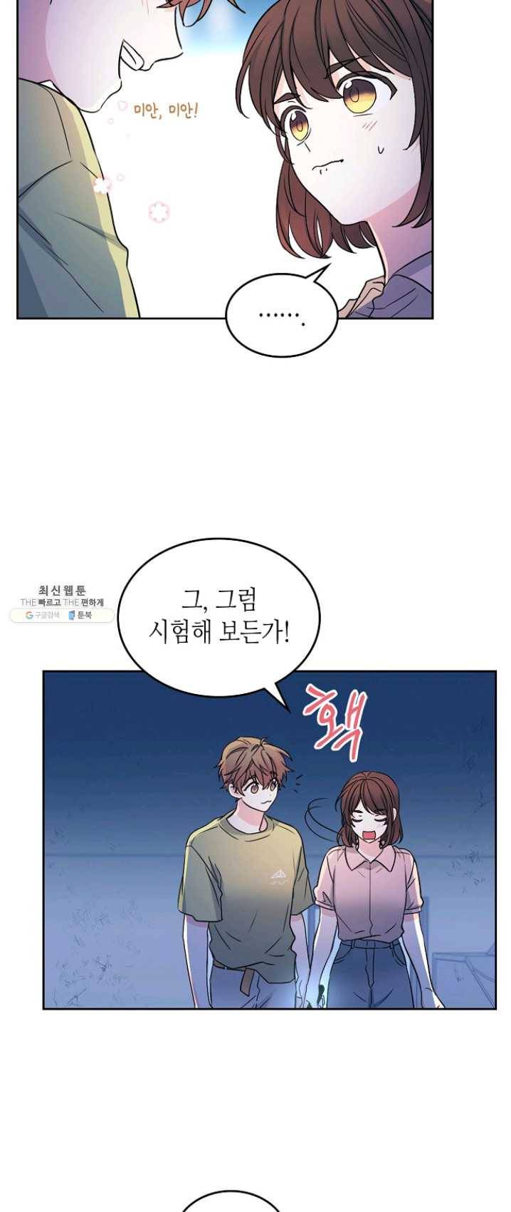 인소의 법칙 110화 5