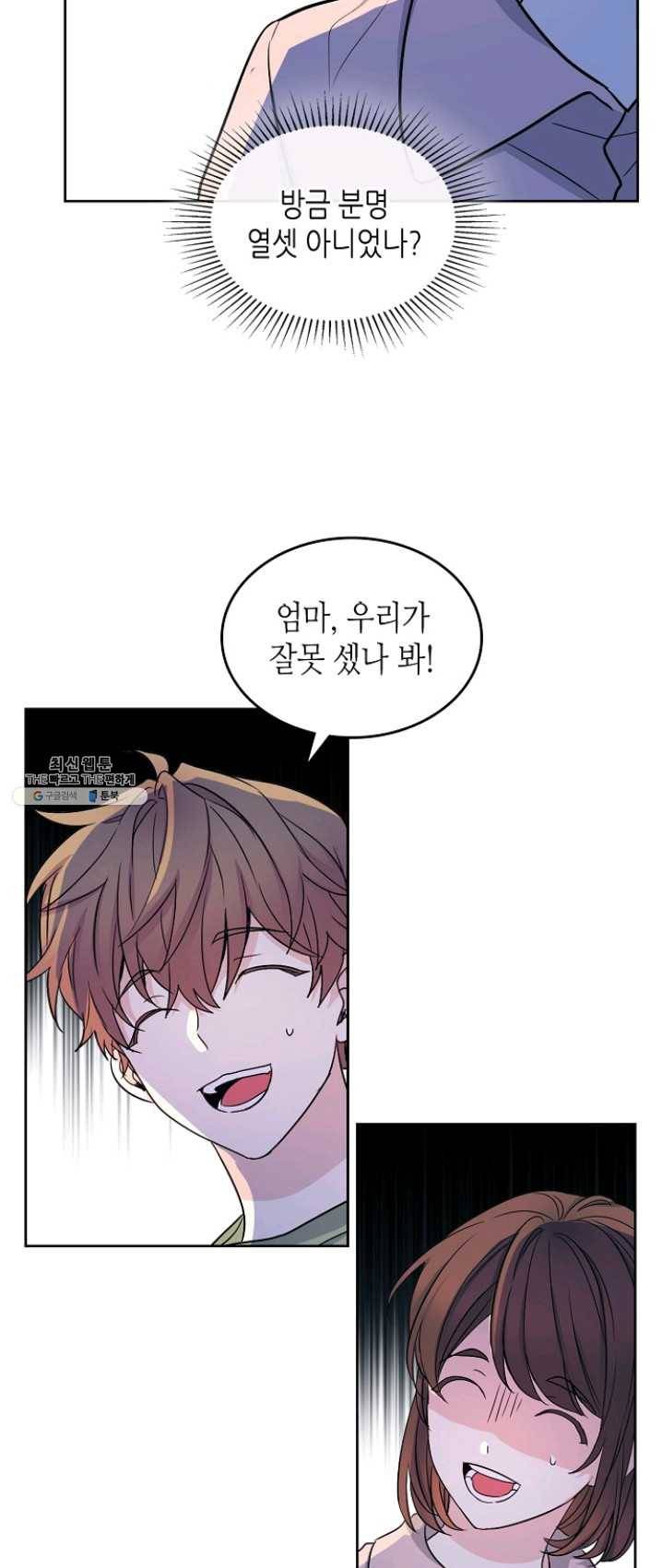 인소의 법칙 110화 9
