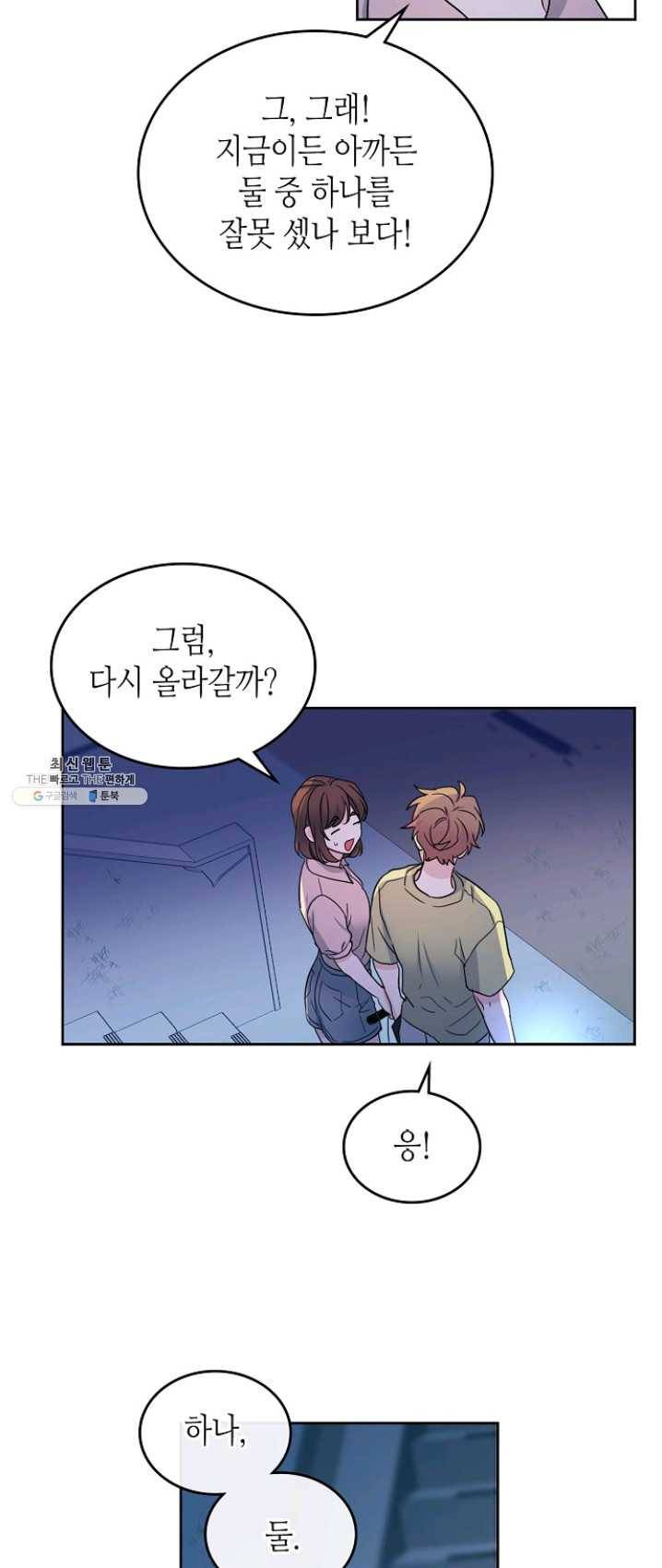 인소의 법칙 110화 10