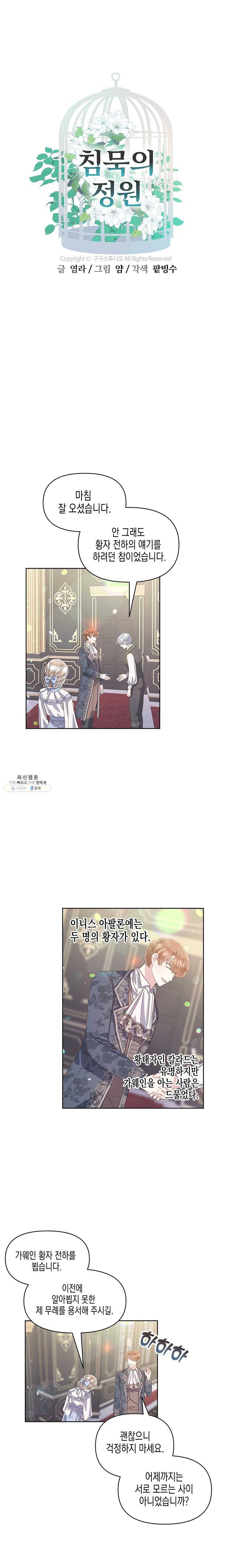 침묵의 정원 18화 1