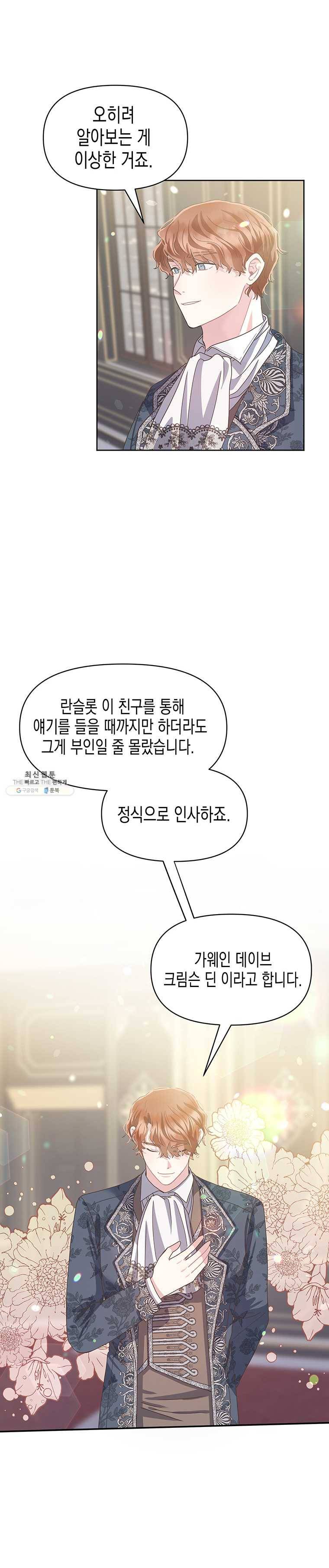 침묵의 정원 18화 2