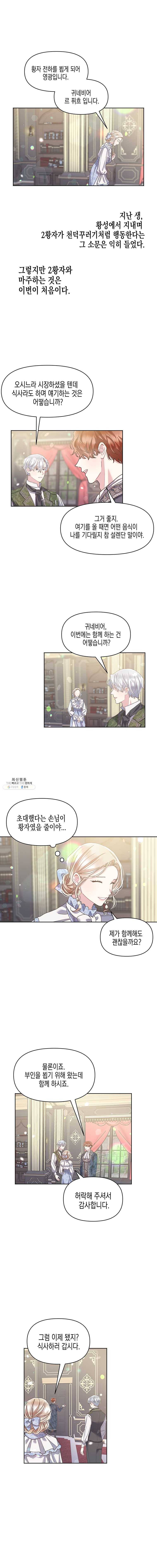 침묵의 정원 18화 3