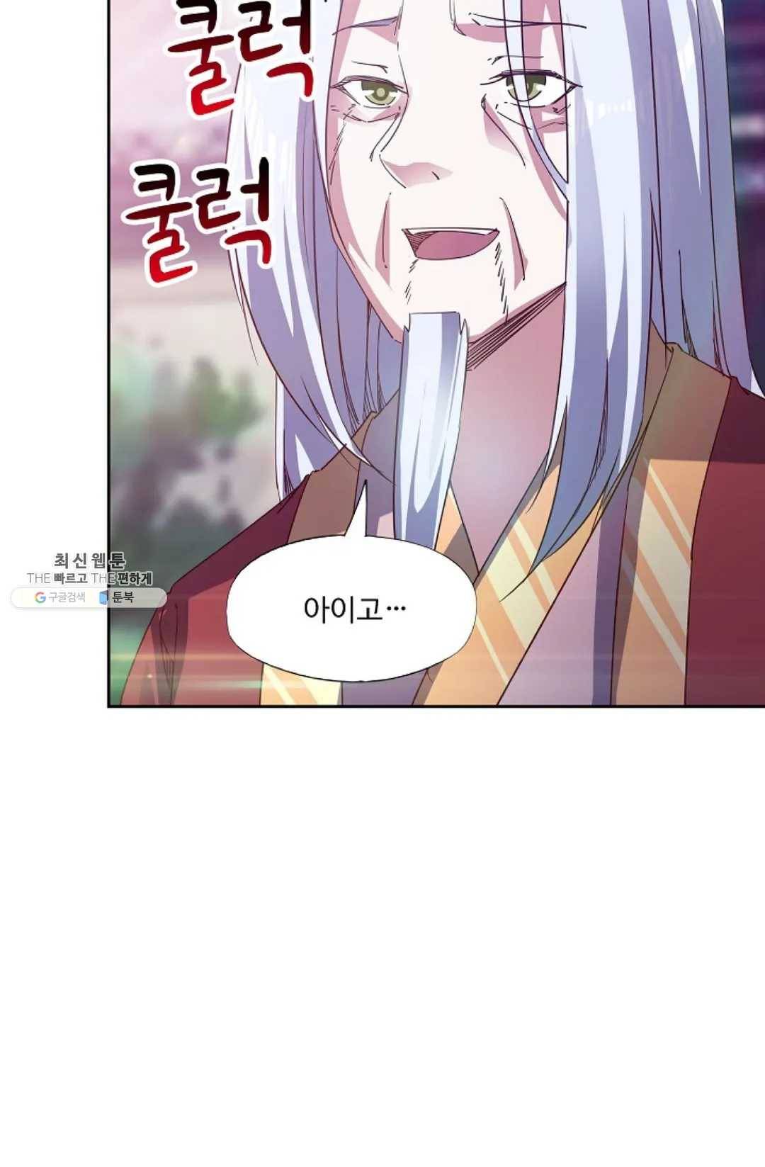 적소신검 83화 3