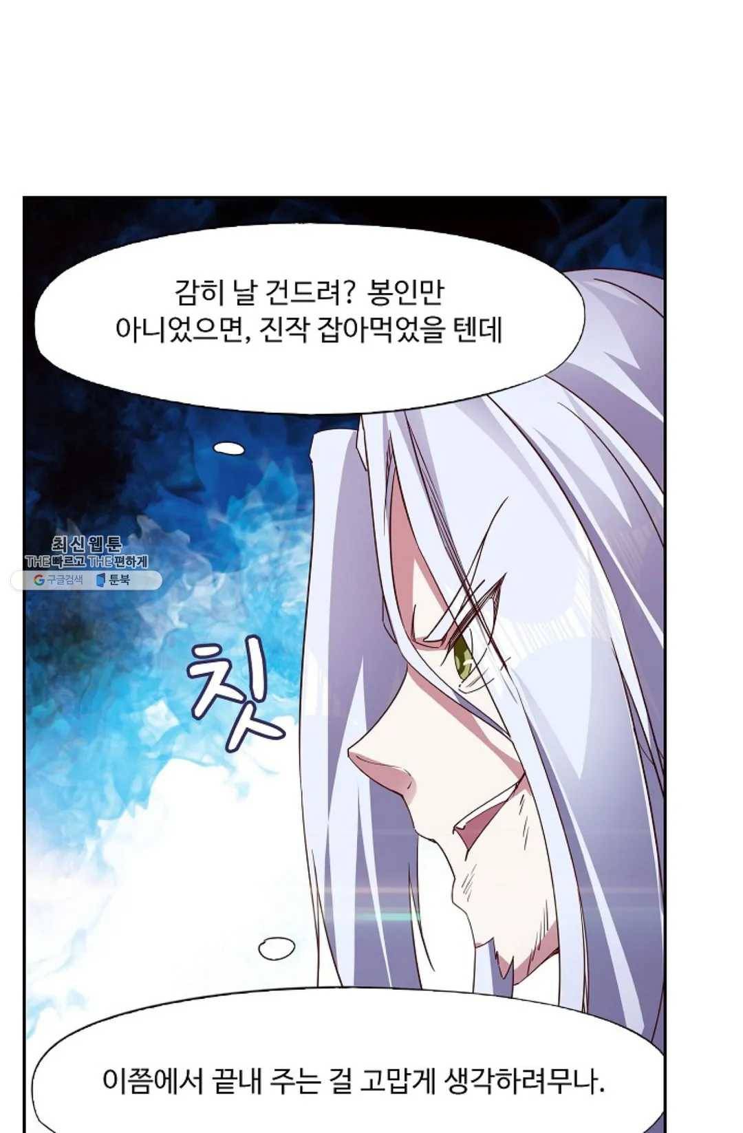 적소신검 83화 4