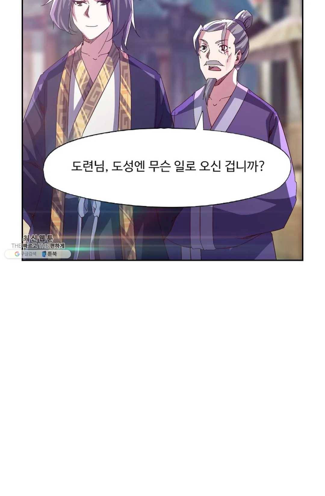 적소신검 83화 8