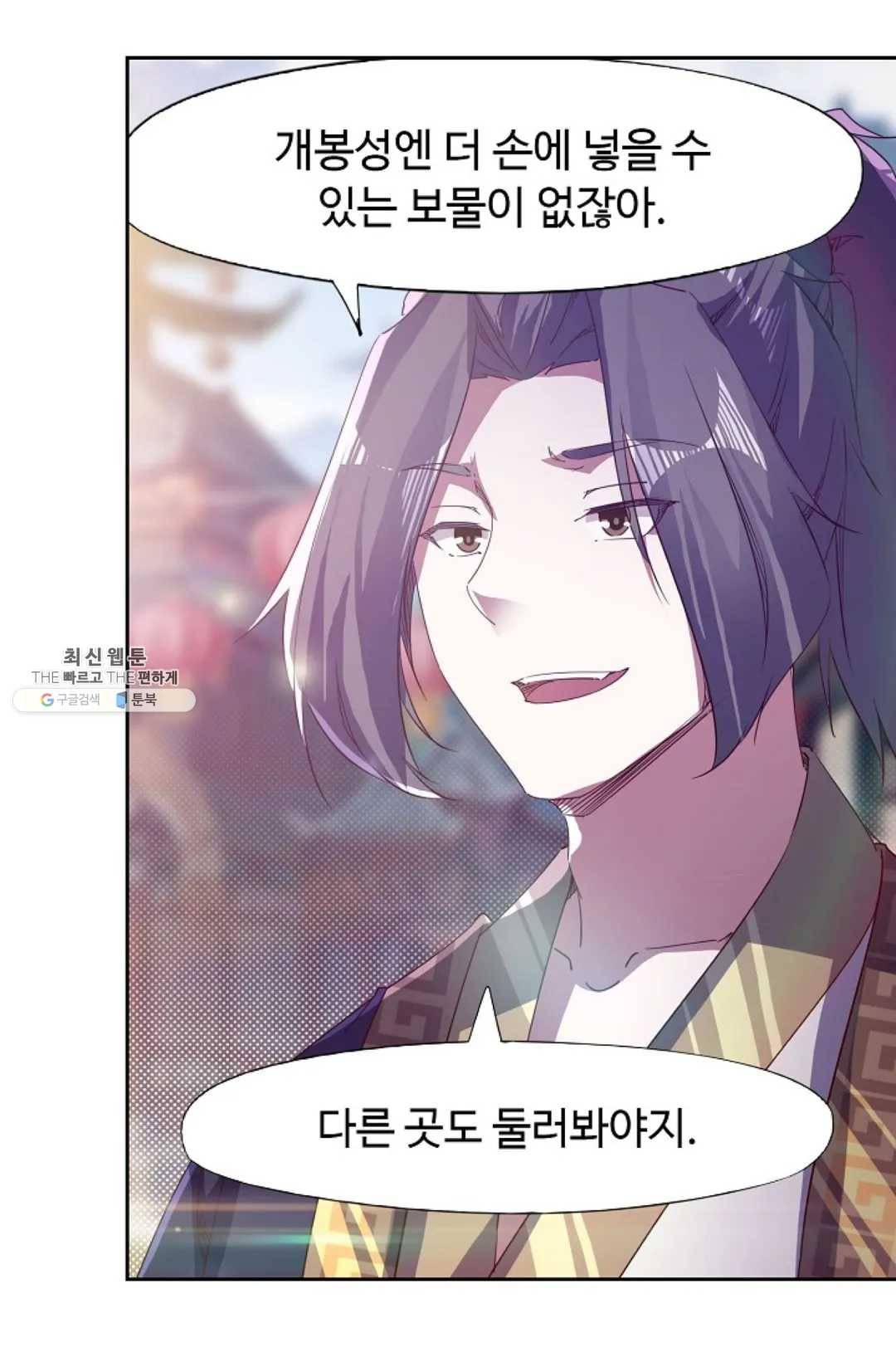 적소신검 83화 9