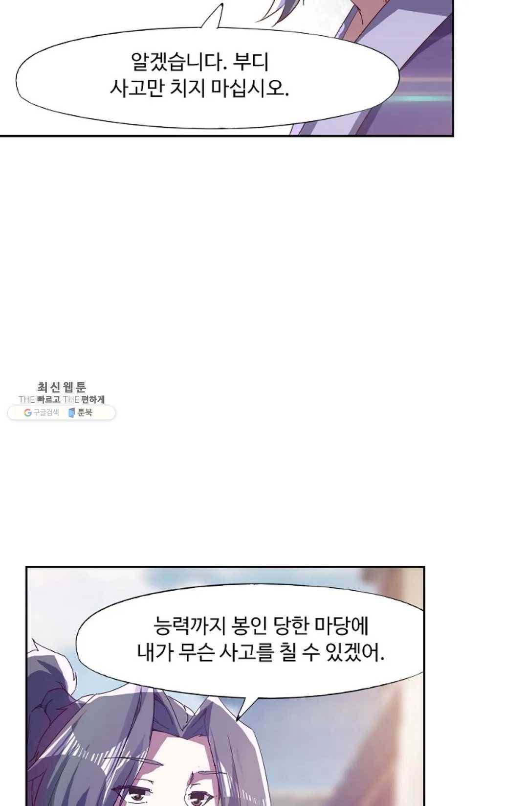 적소신검 83화 11