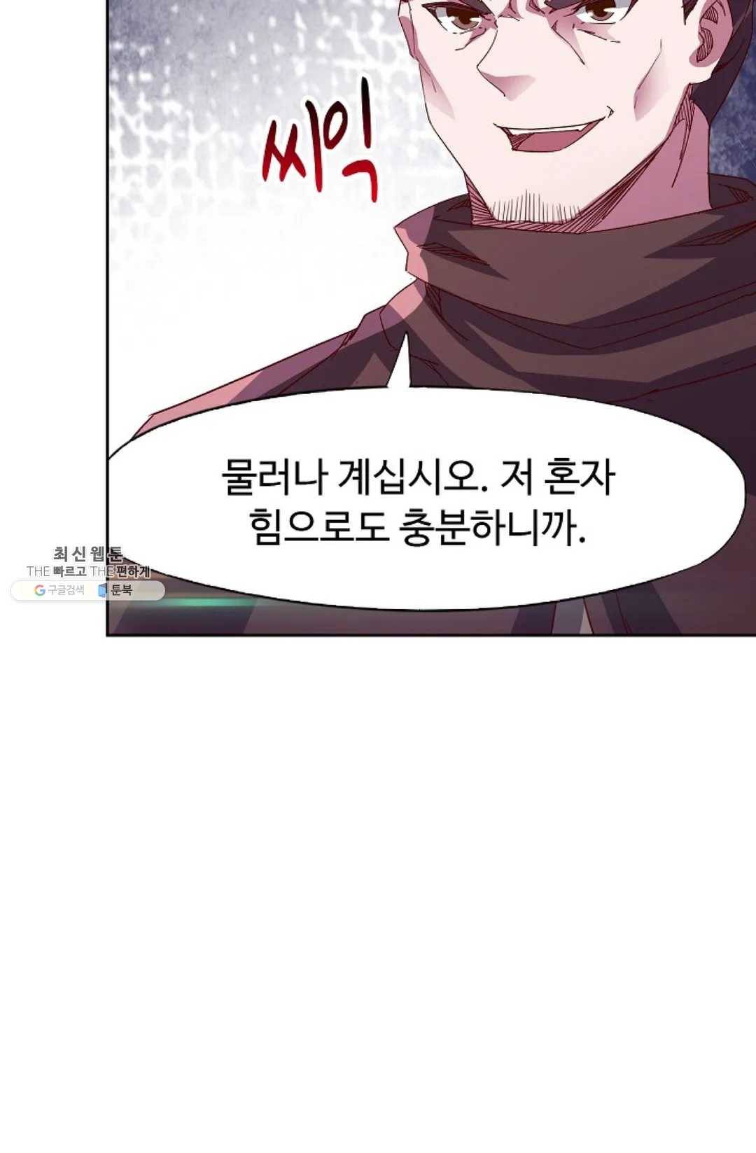 적소신검 83화 14