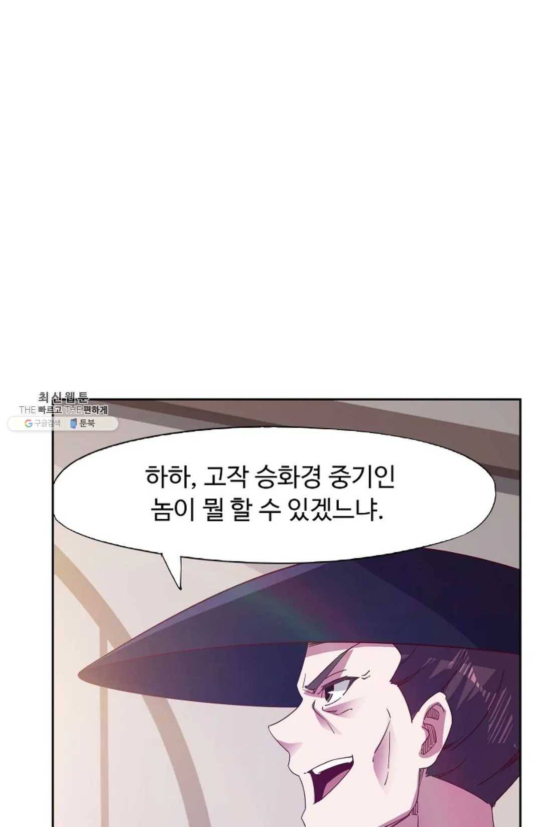 적소신검 83화 16