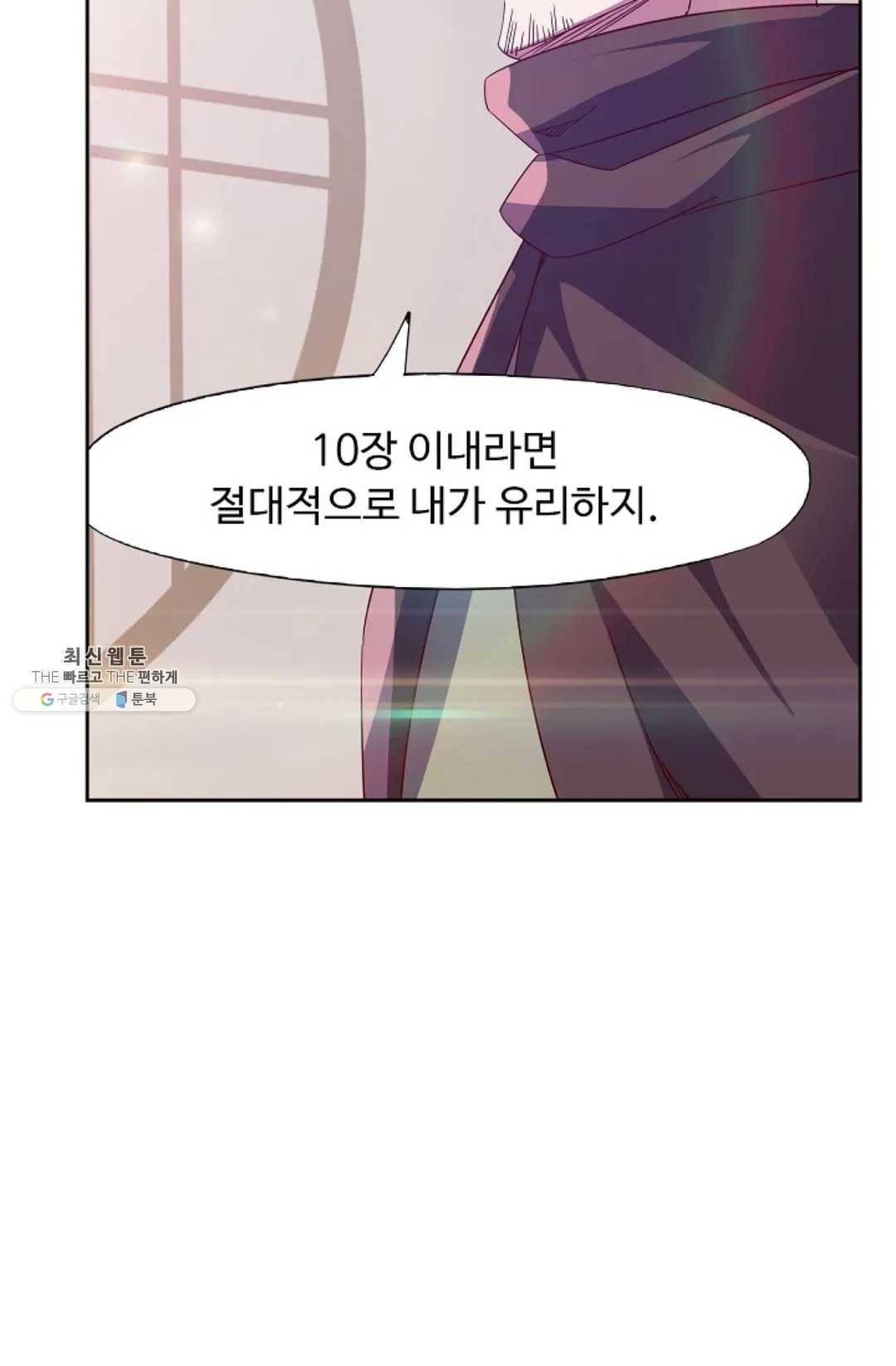 적소신검 83화 17
