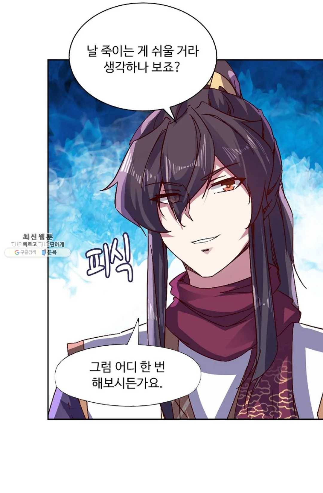 적소신검 83화 18