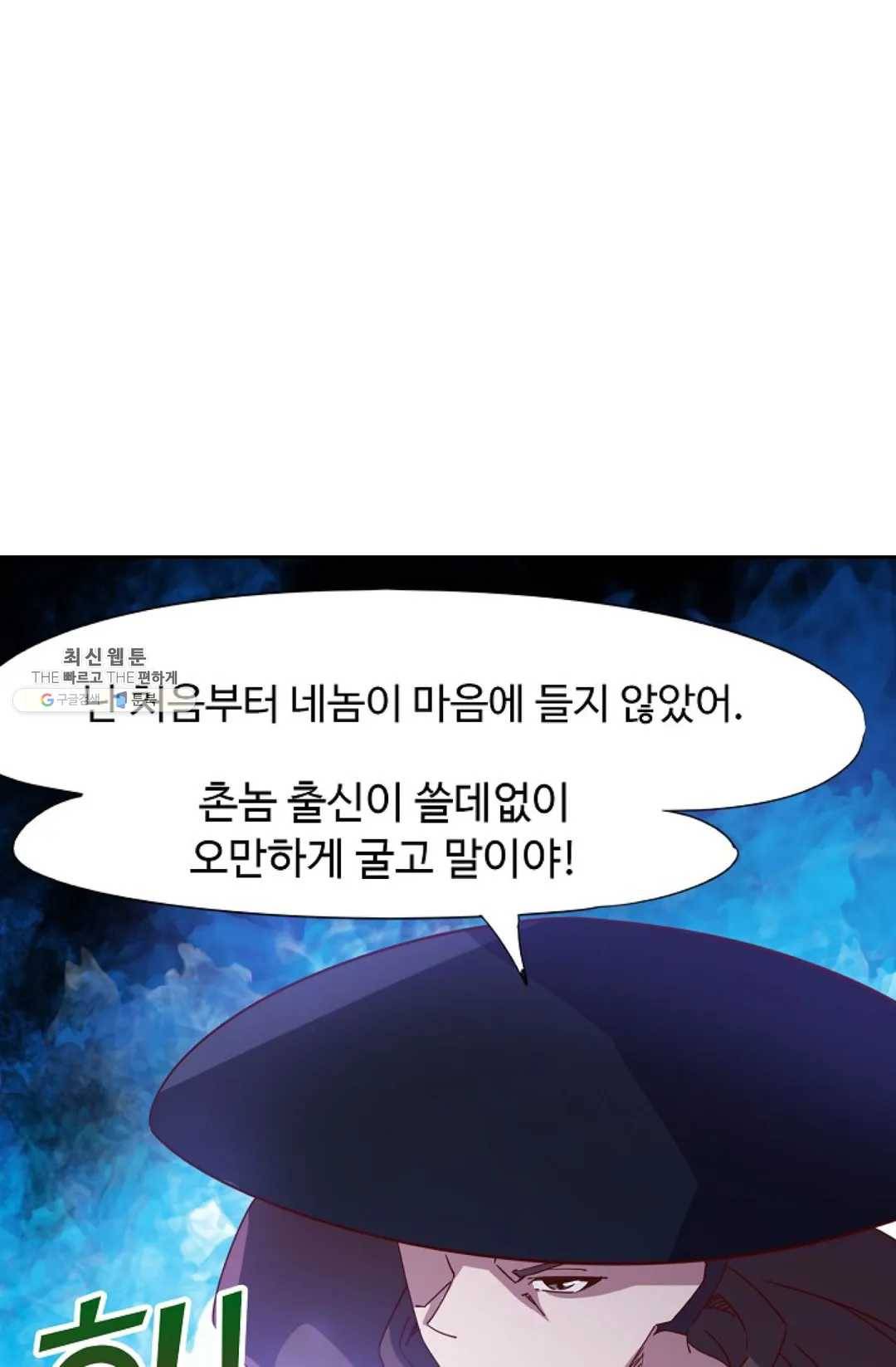 적소신검 83화 19