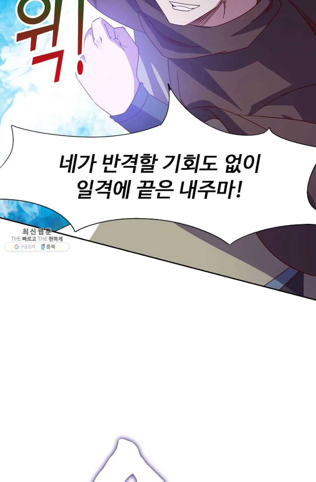 적소신검 83화 20