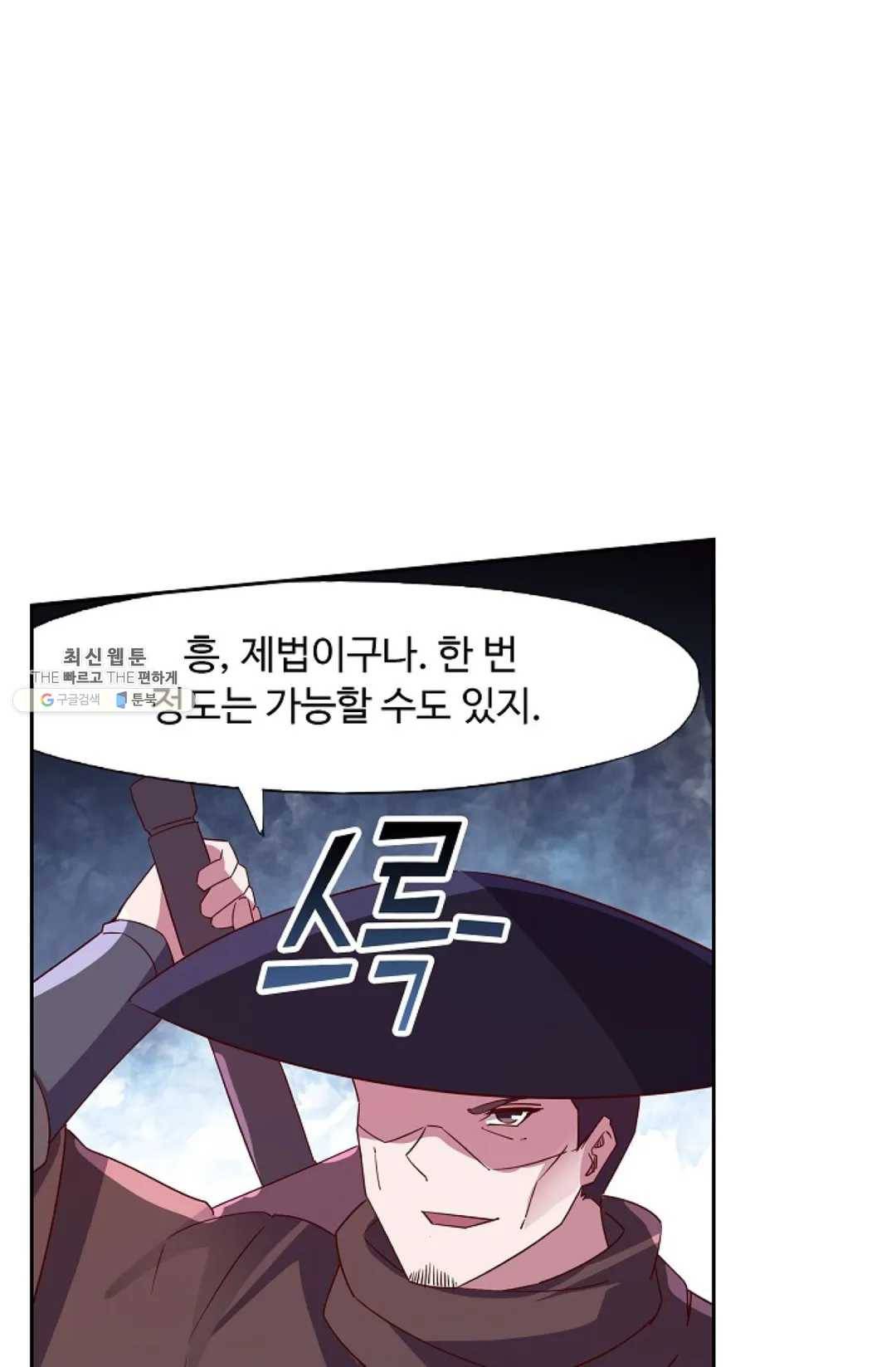 적소신검 83화 28