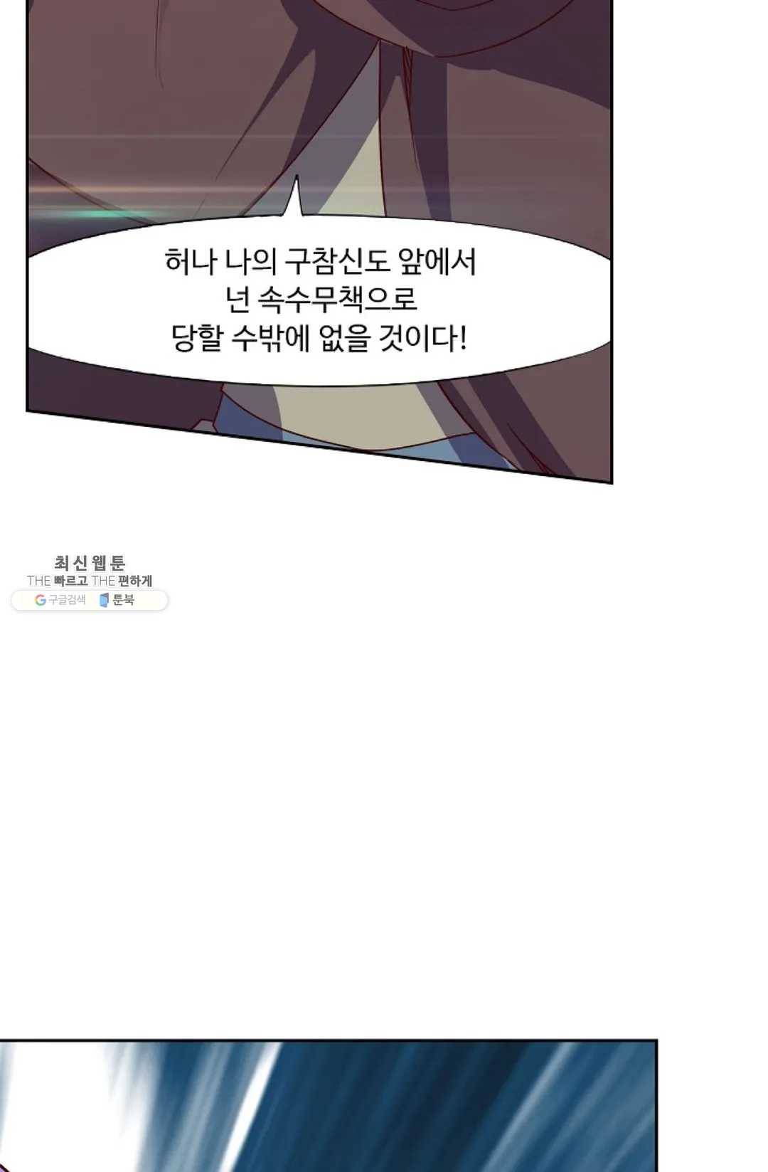 적소신검 83화 29