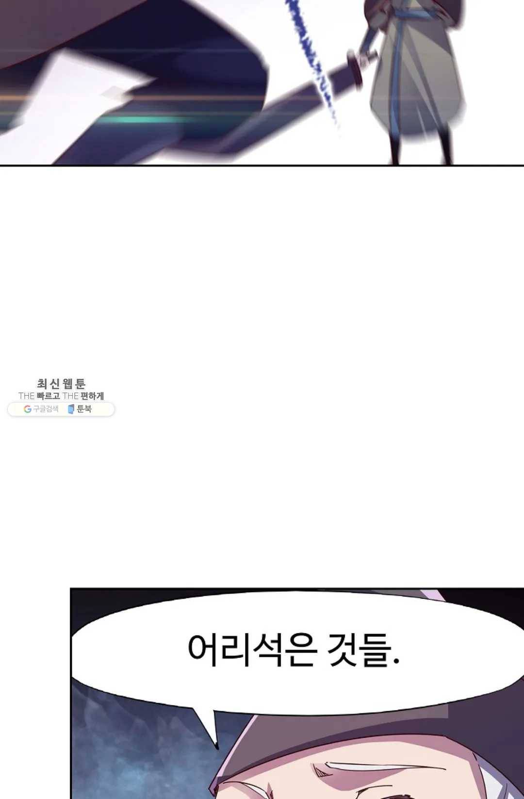 적소신검 83화 32