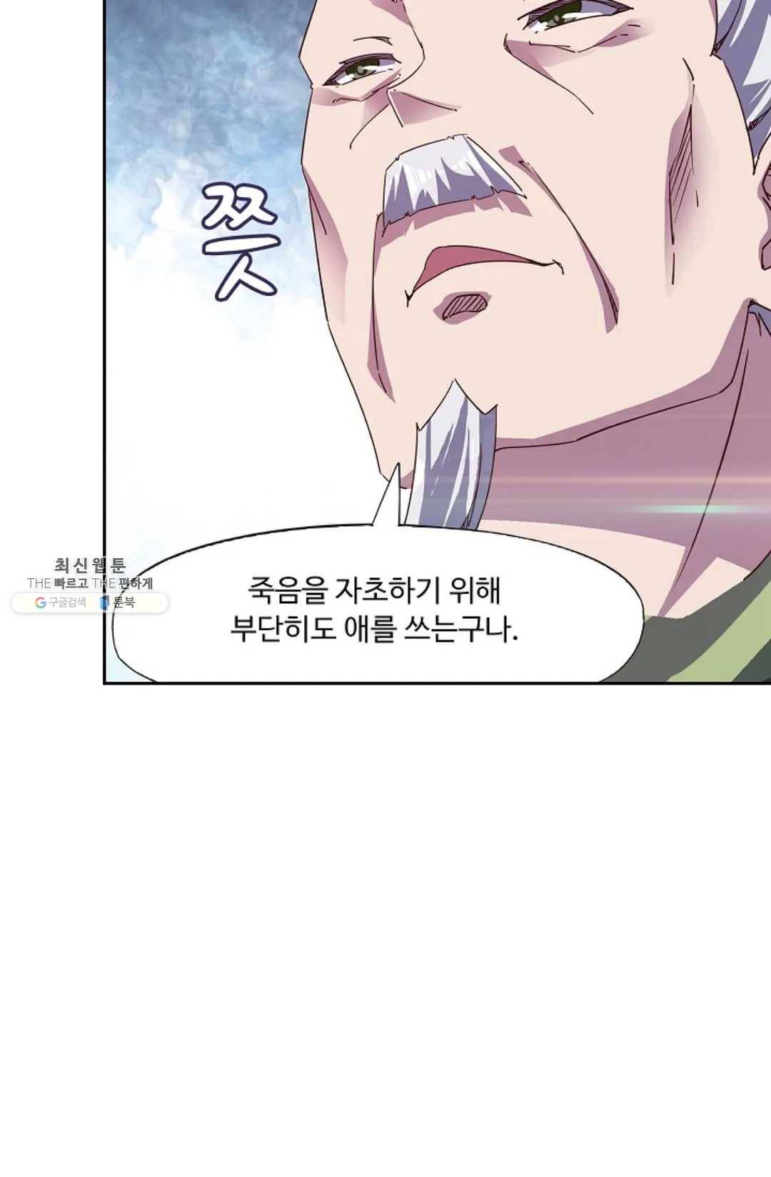 적소신검 83화 33