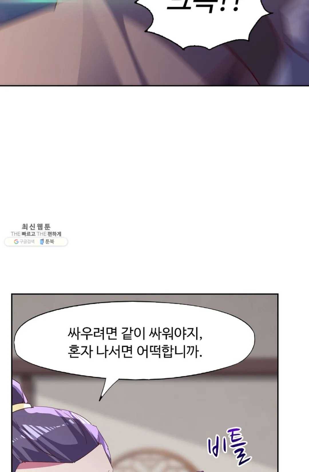적소신검 83화 35