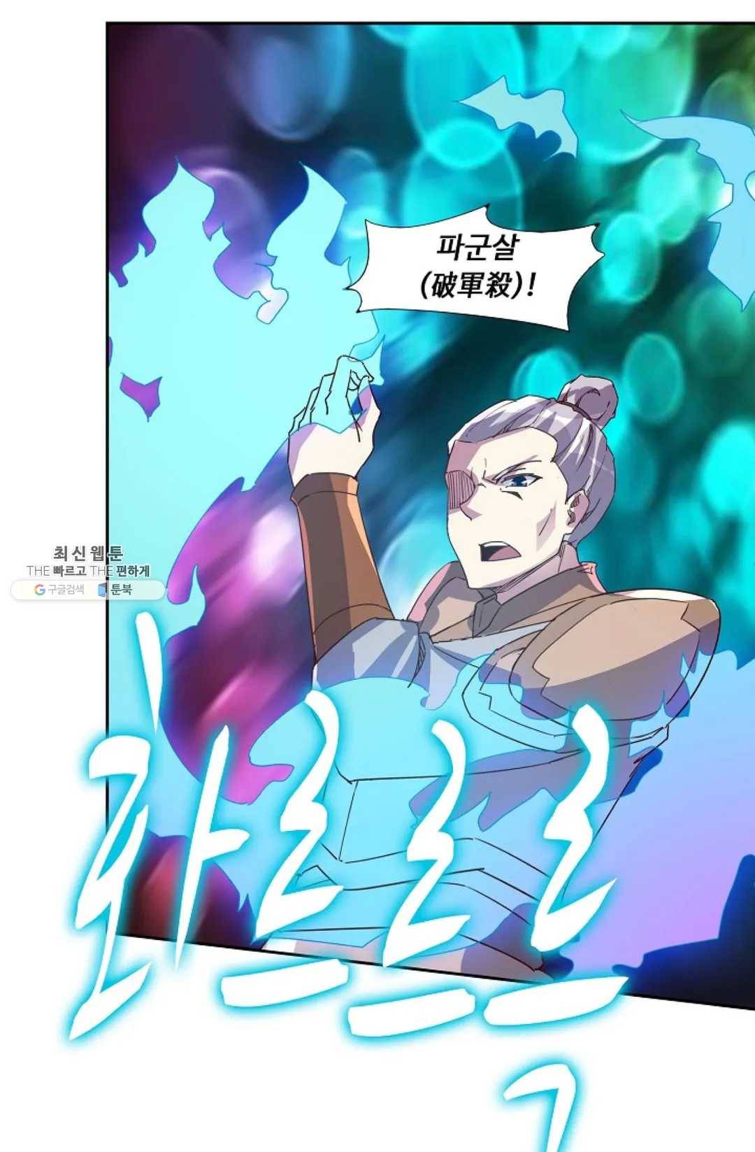 적소신검 83화 37