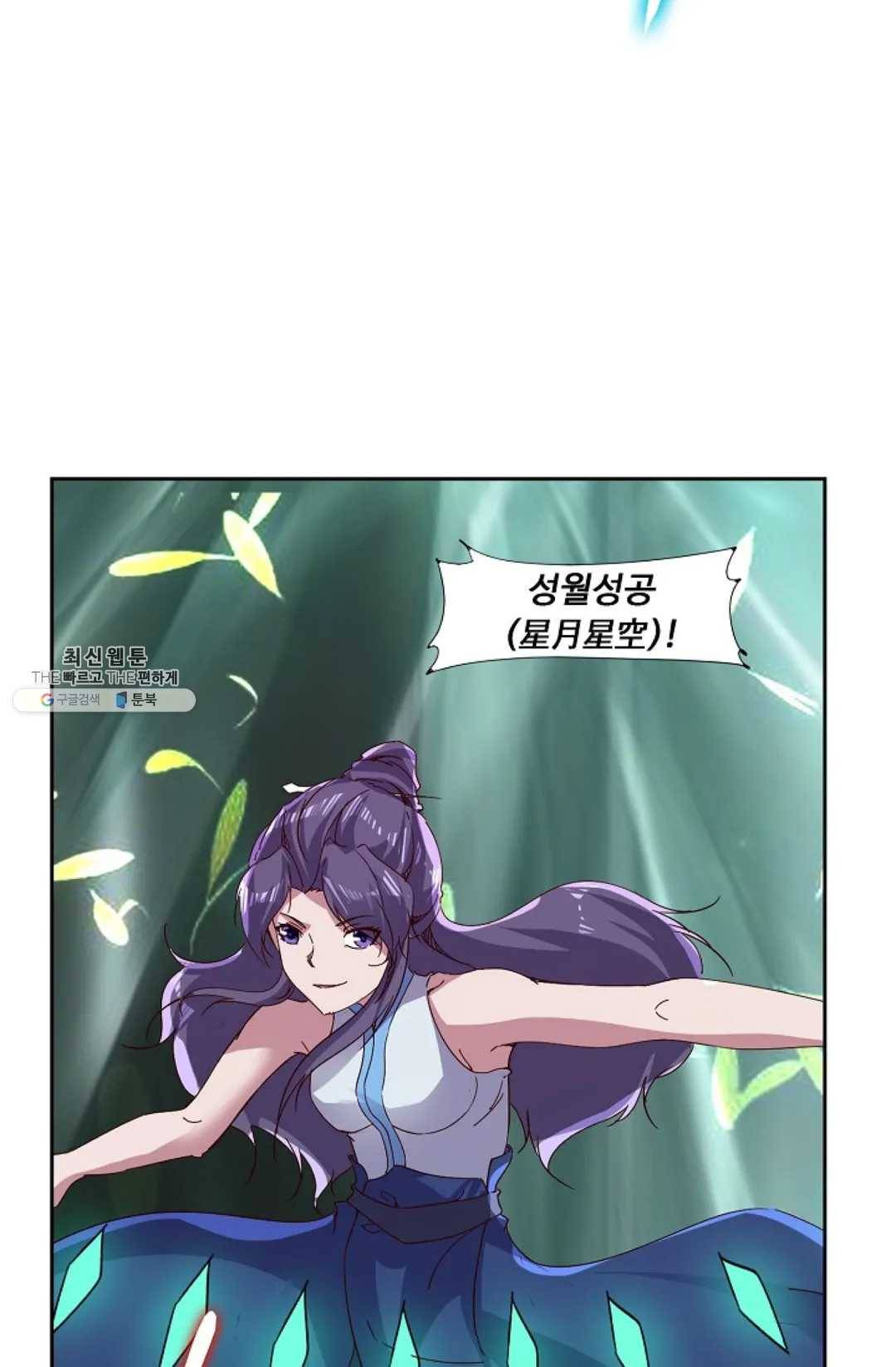 적소신검 83화 38