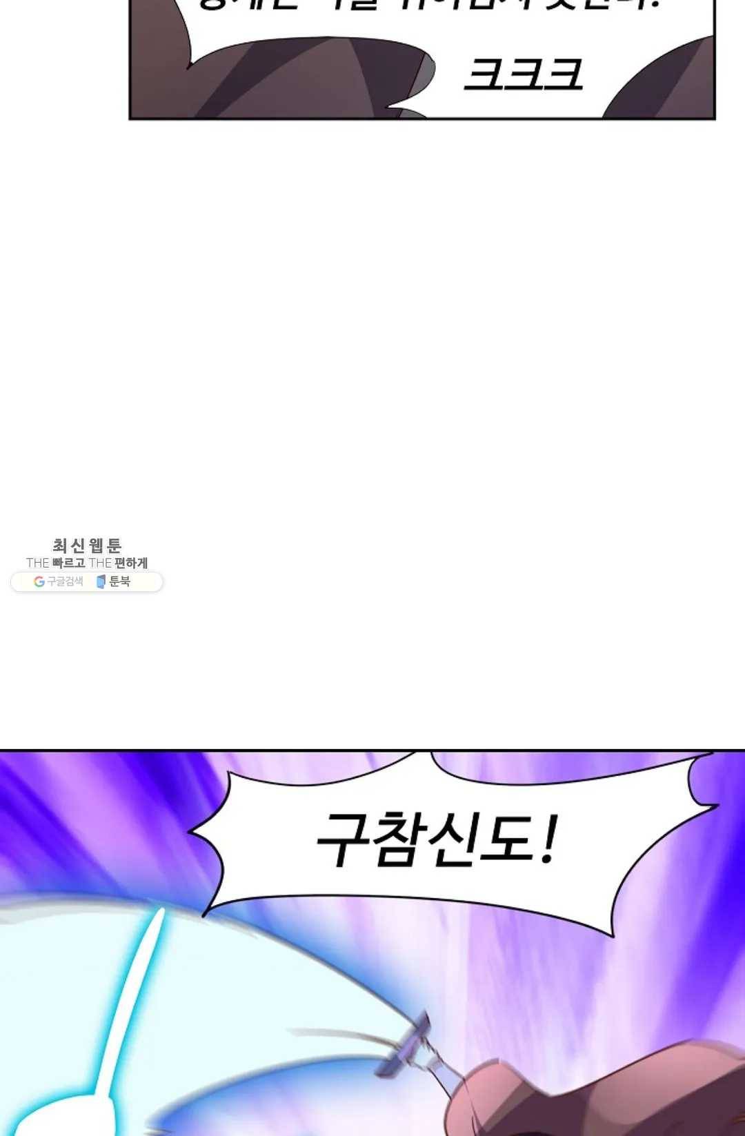 적소신검 83화 42