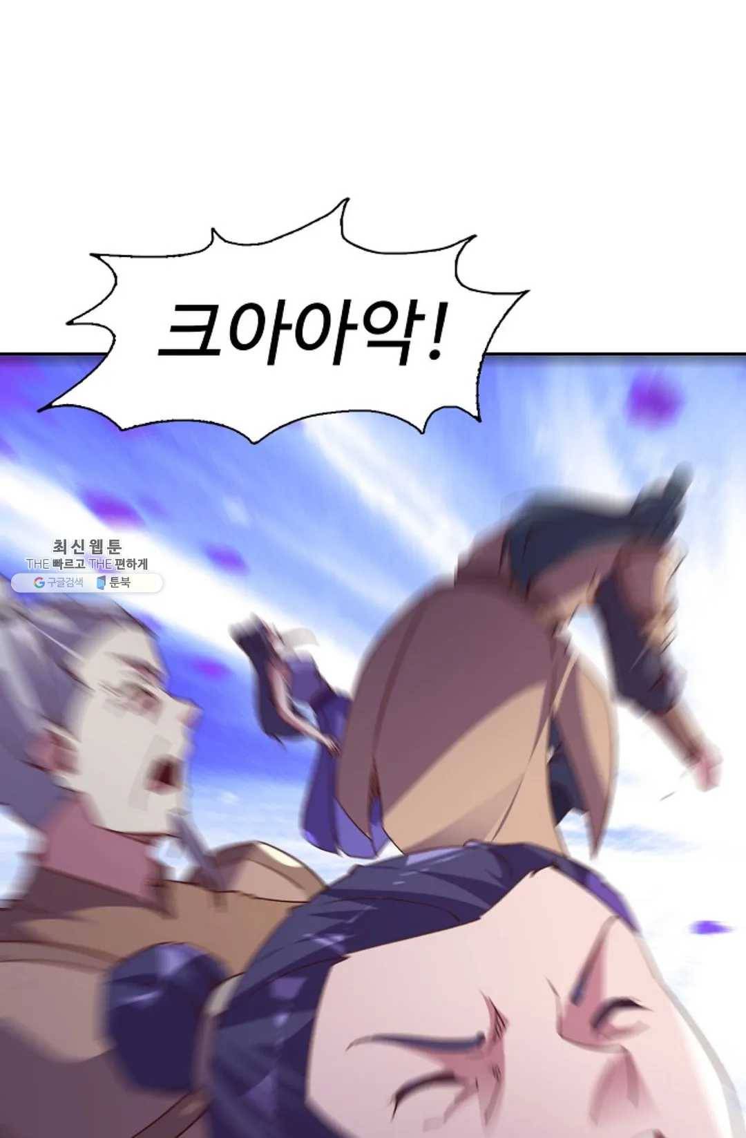 적소신검 83화 44