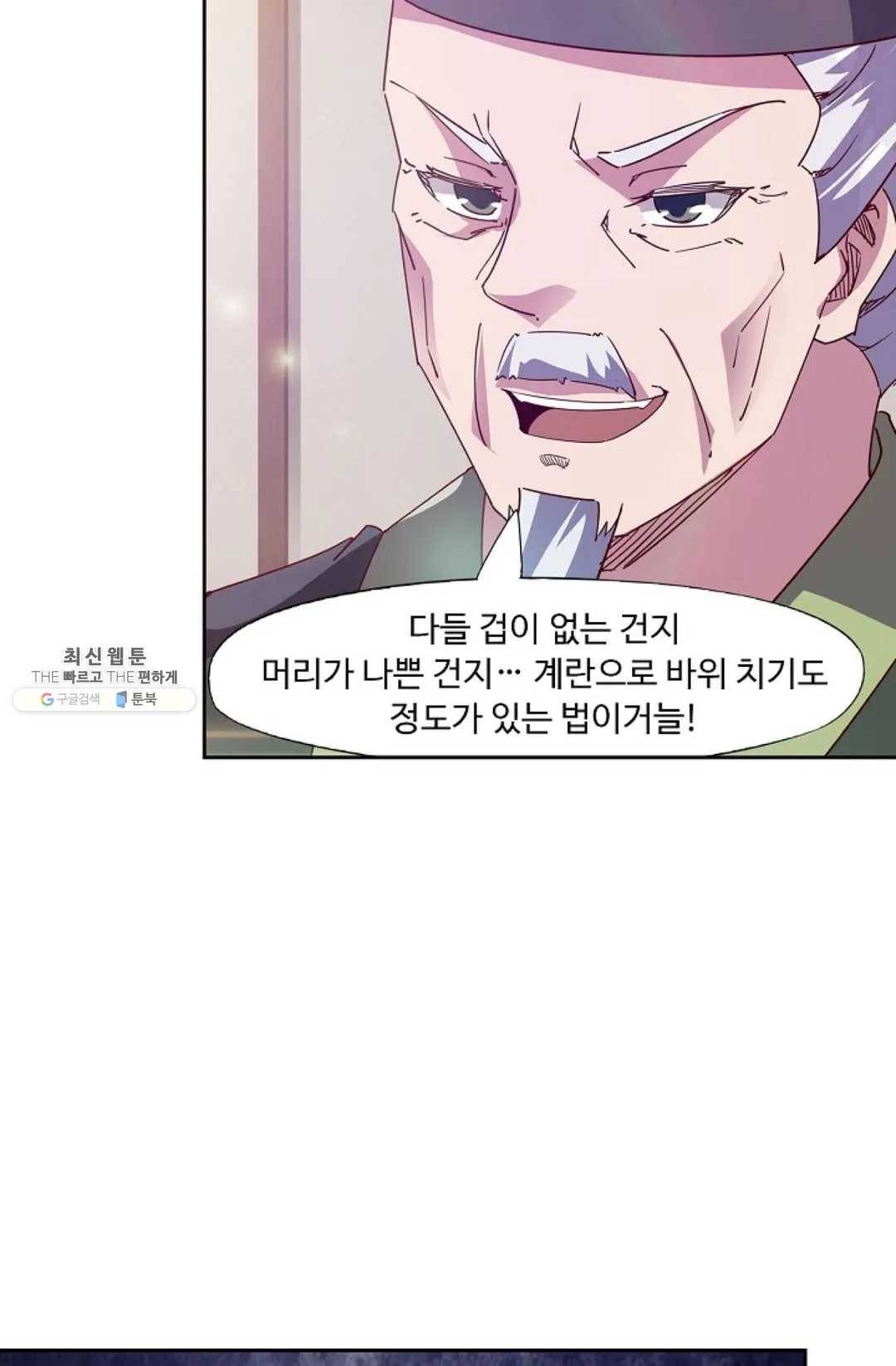 적소신검 83화 46