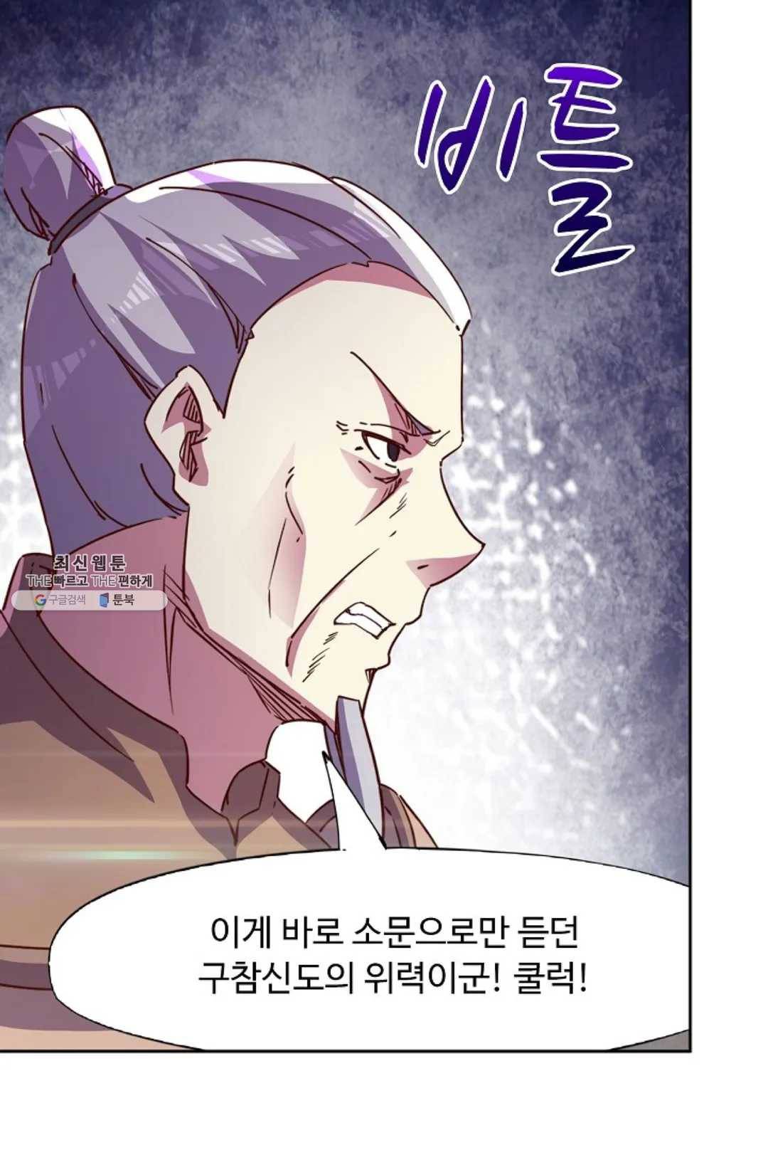 적소신검 83화 47