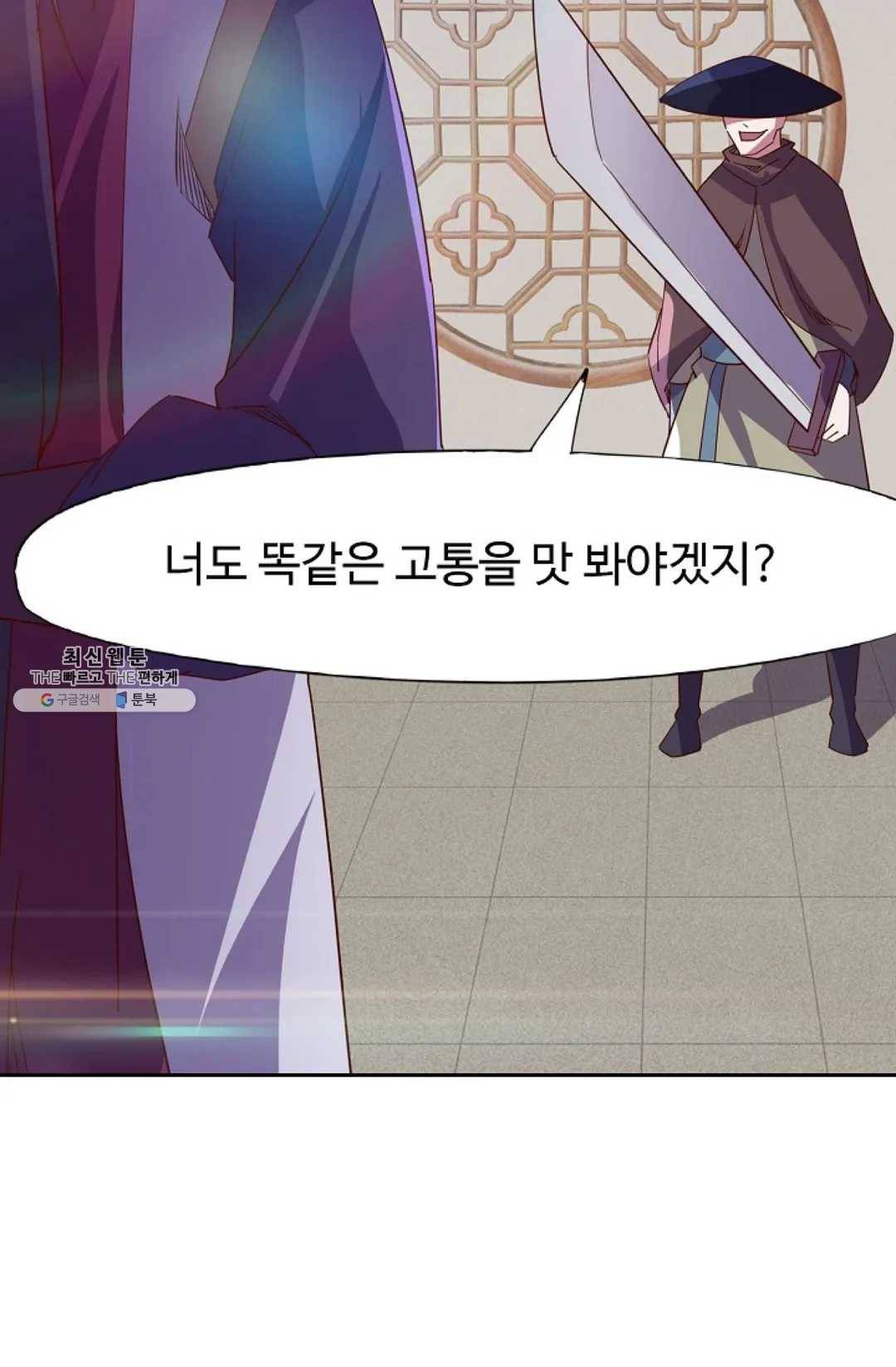 적소신검 83화 49