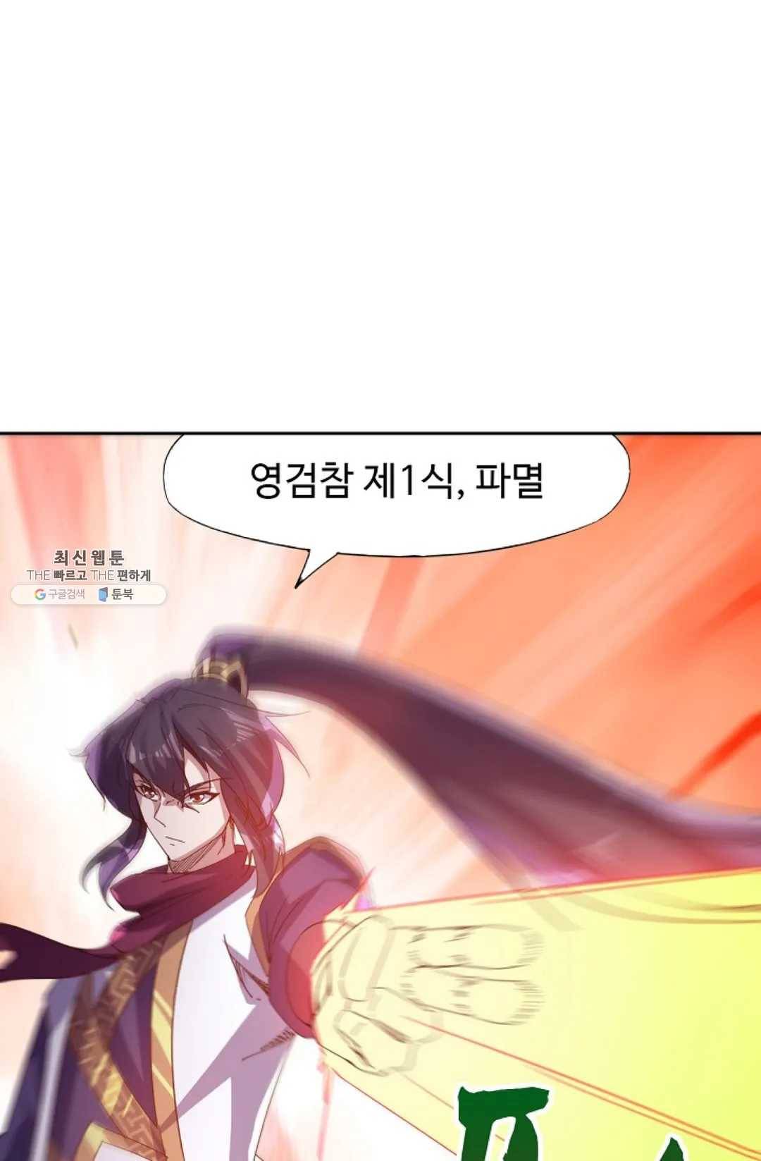 적소신검 83화 53