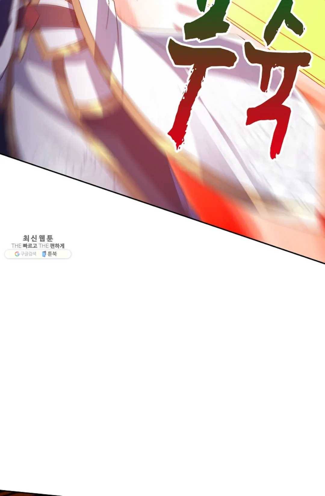 적소신검 83화 54