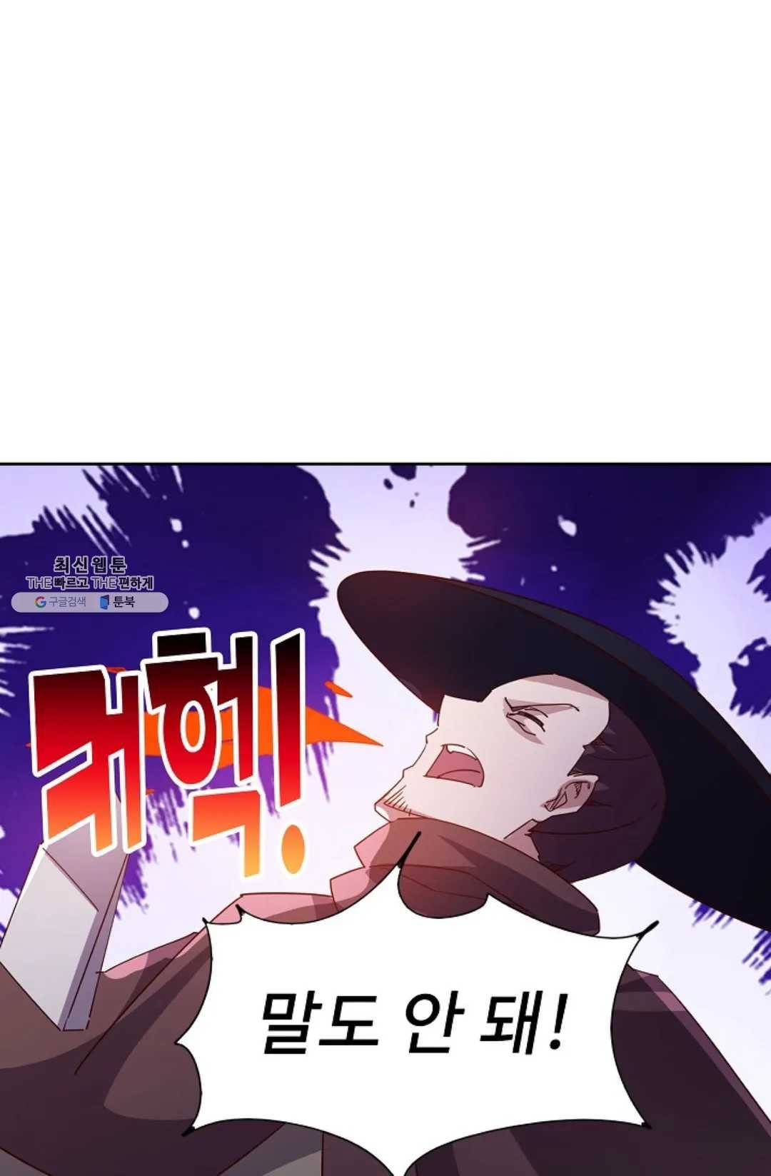 적소신검 83화 58