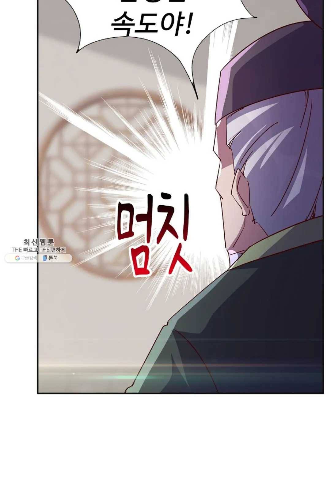 적소신검 83화 60