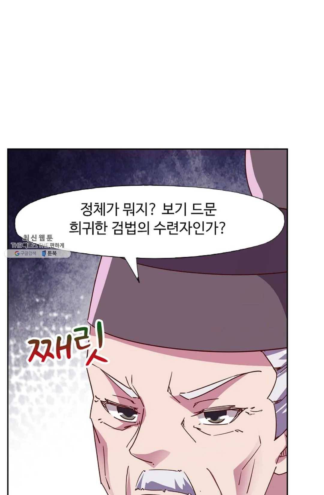 적소신검 83화 61