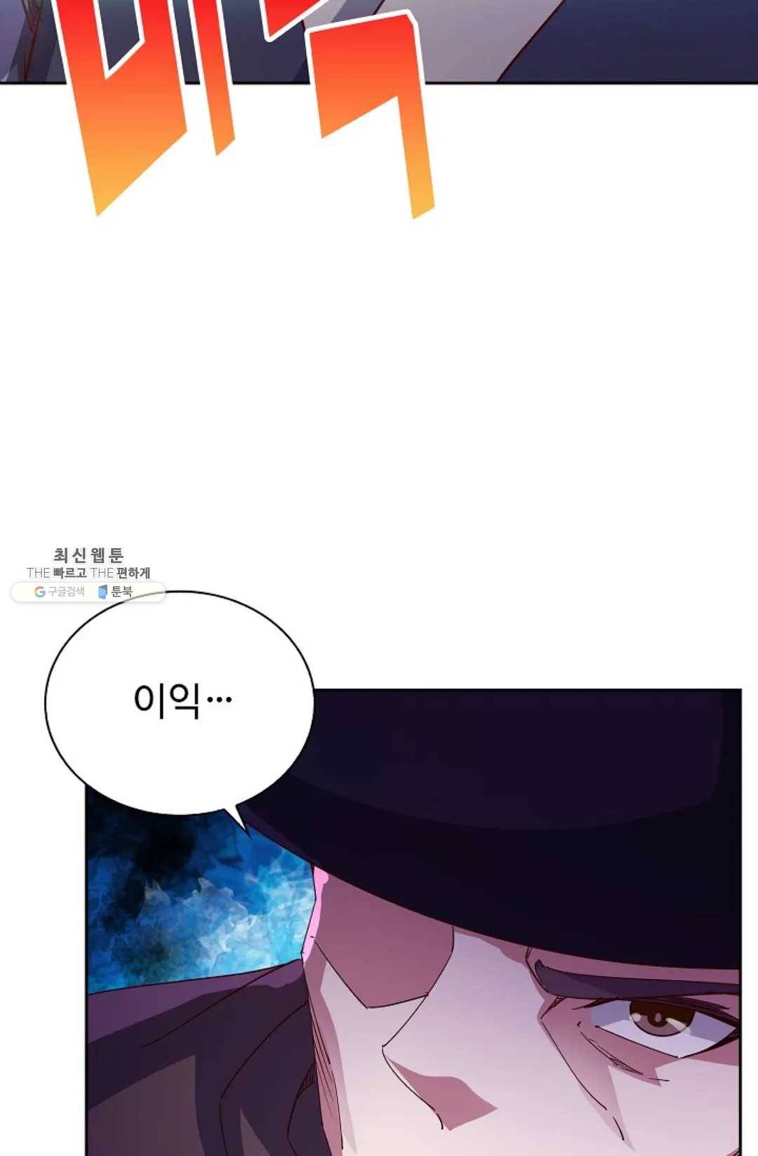 적소신검 83화 64