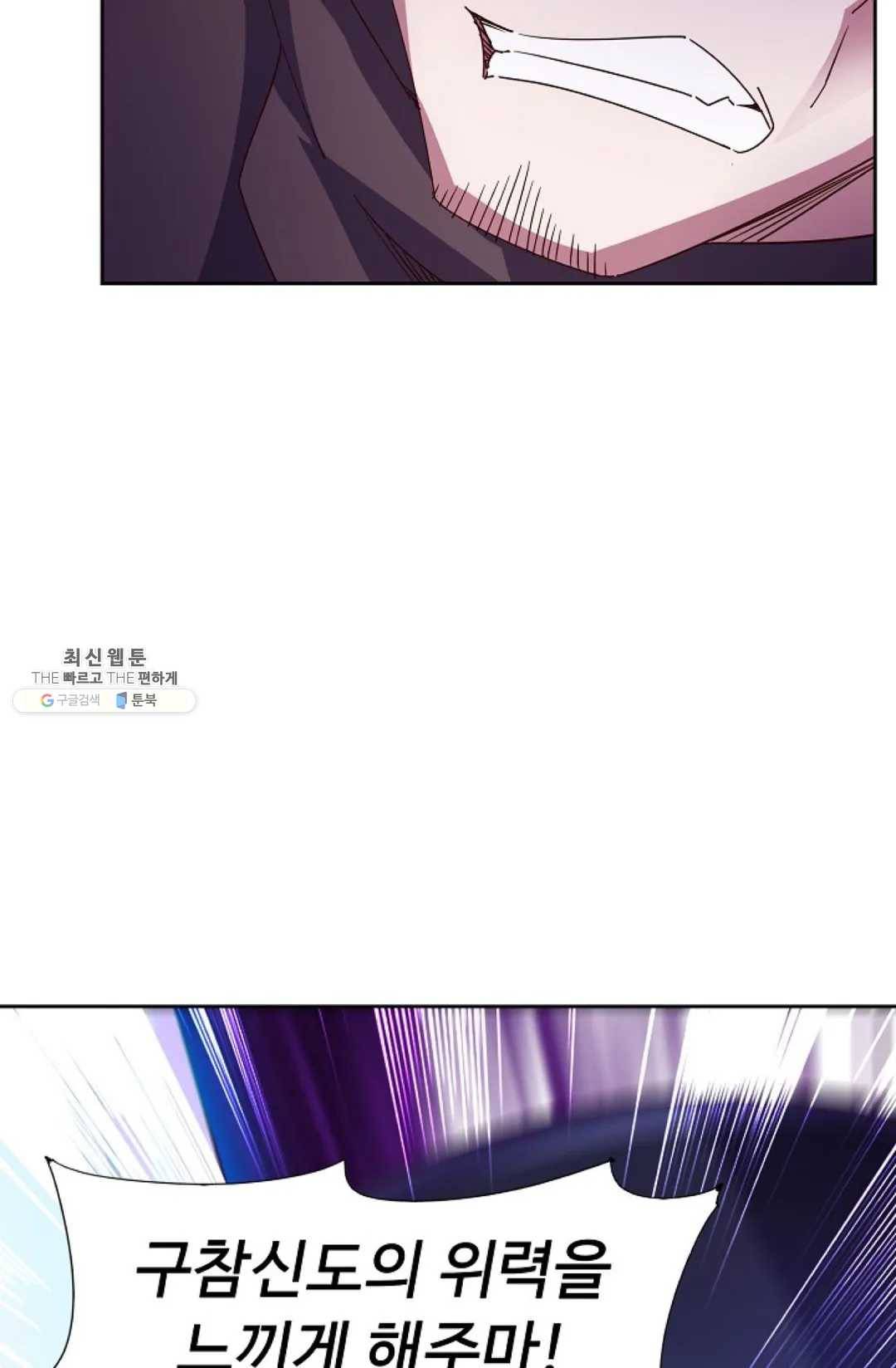적소신검 83화 65