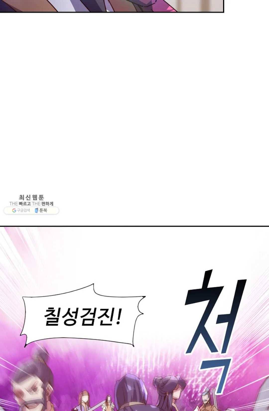 적소신검 83화 70
