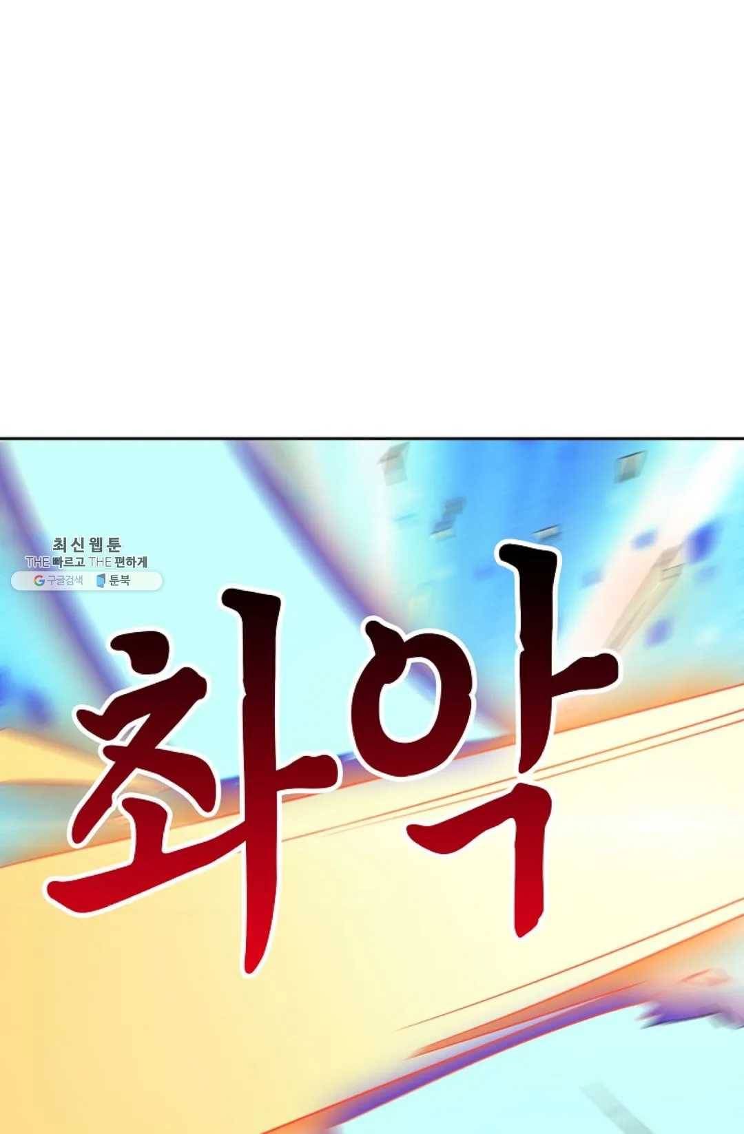 적소신검 83화 73