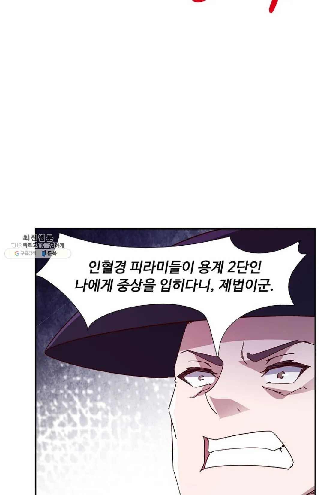 적소신검 83화 76