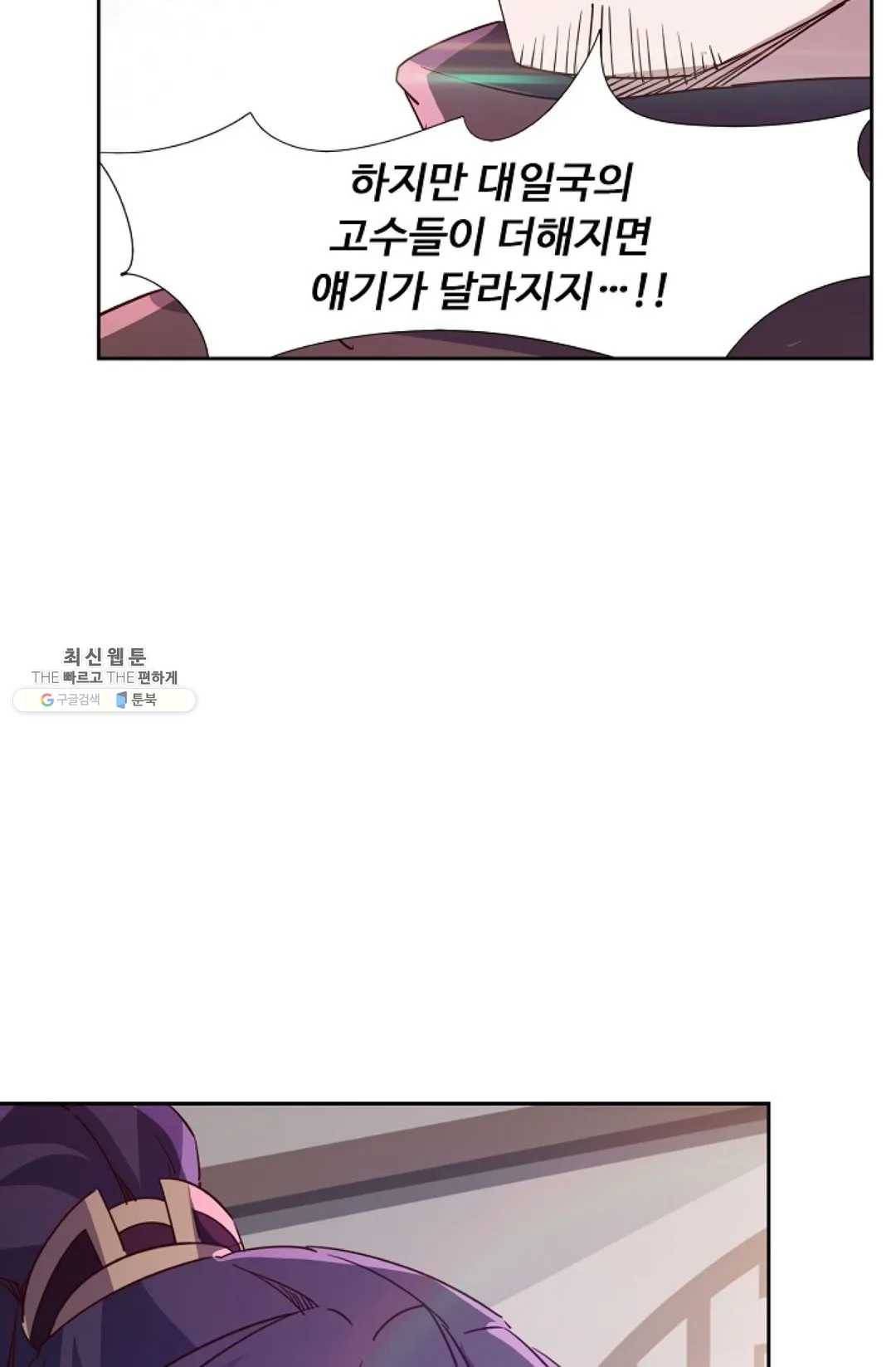 적소신검 83화 77