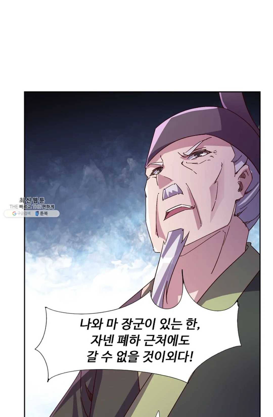 적소신검 83화 79